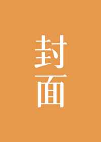 妻为上动漫全集在线观看未删减版