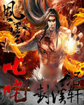 薛丁山电视剧全集40集免费观看