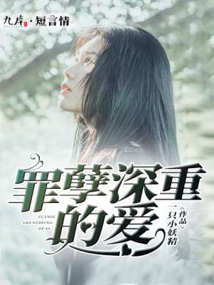 沉迷爱情