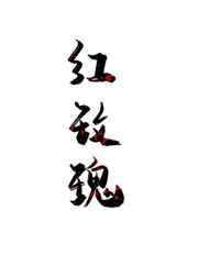 快把我哥带走中文版