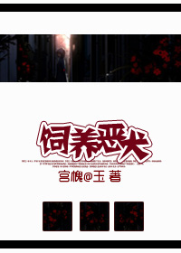 国术凶猛