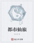 91资源视频免费观看