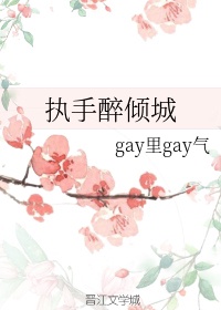 chinese男男gay吴小瑞