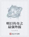 奇异博士2抢先版