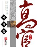 日本动漫18的涩涩视频