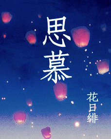 母性本能动漫全集观看