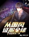 拜托了老师第二季