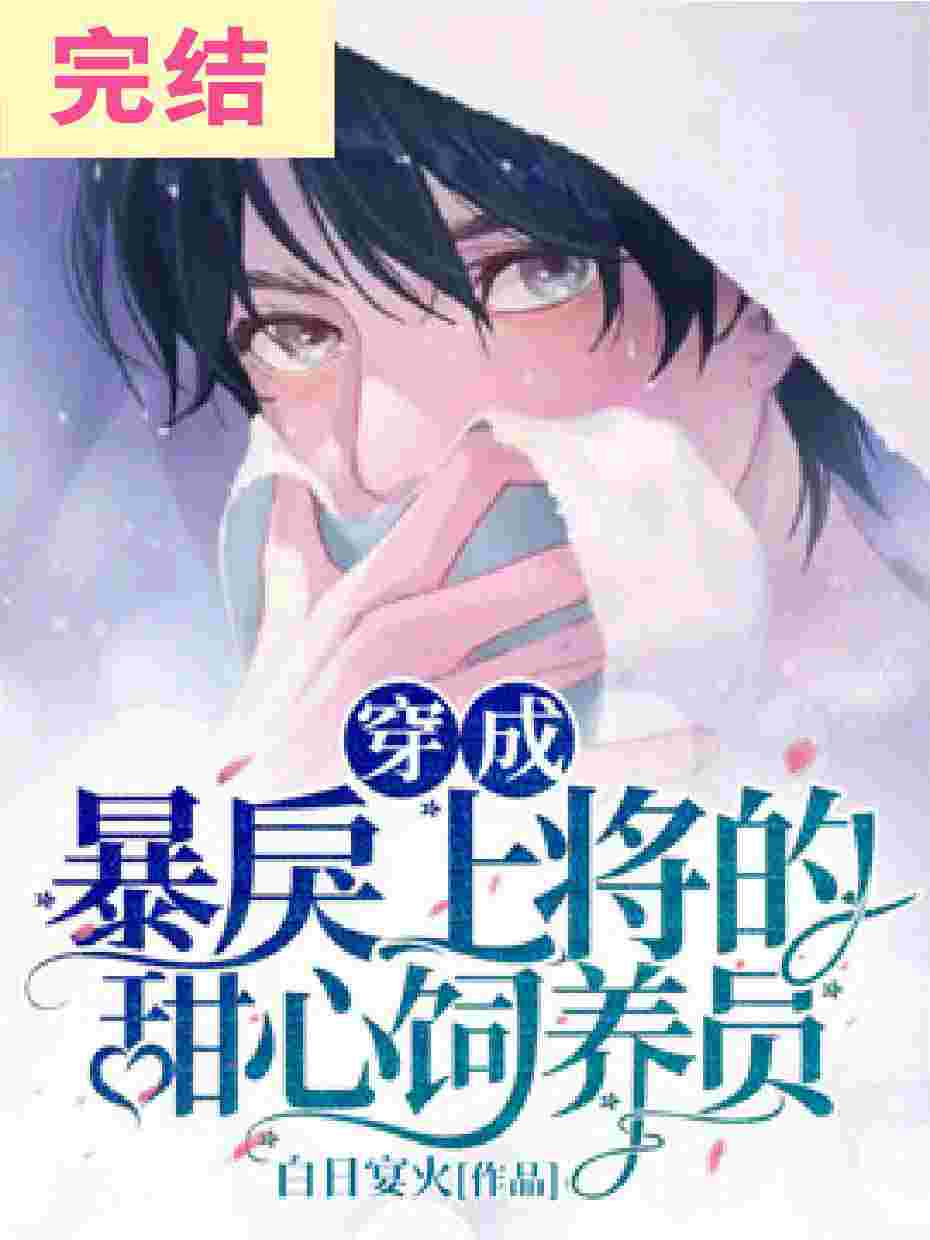 饿了吗本王这就喂饱你