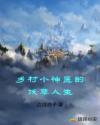 人肉花瓶吊奶玩法