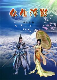 妖孽师叔太凶猛