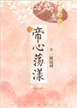 三夫电影在线观看