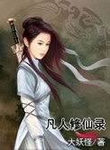 花月佳期八月薇妮