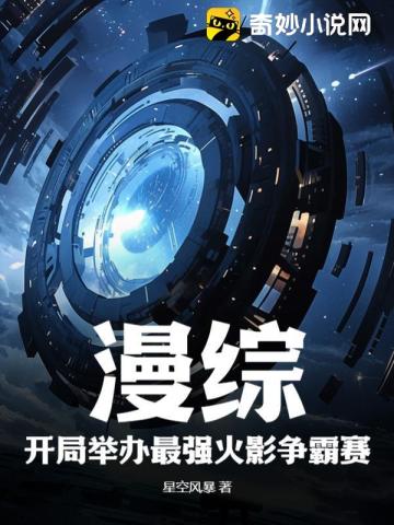 原振侠与卫斯理未删减