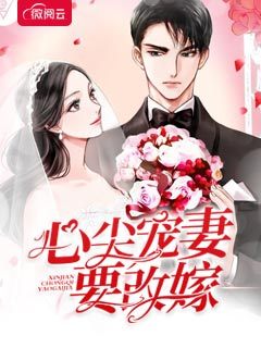 和朋友换娶妻3完整版