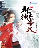 莽荒纪我吃西红柿