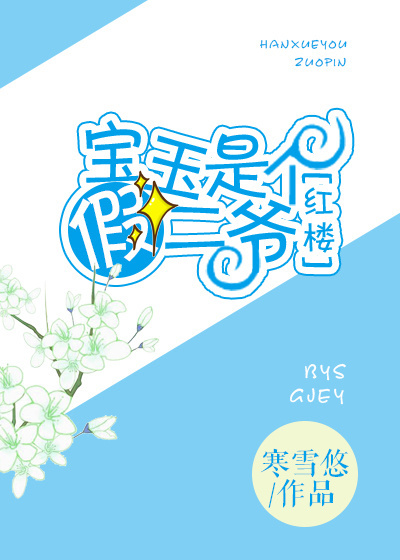 逃离熊孩子