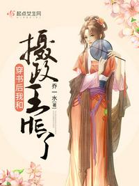 我在童话世界做万人迷