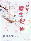 大团圆免费阅读全文