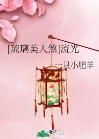 骗中传奇