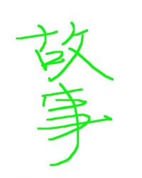 张静初门徒被删减图片
