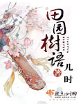 苏玥和马强的美妙人生