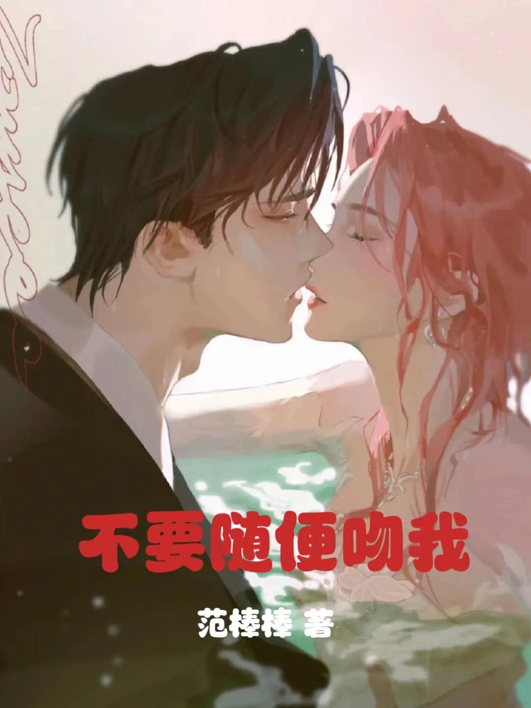一面亲上边一面膜下边的含义小说