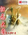 夜之庭药人全文免费阅读