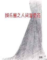 王子的本命是恶役大小姐