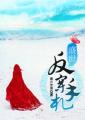 韩污漫