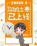 娇妻归来电视剧全集播放免费观看下载