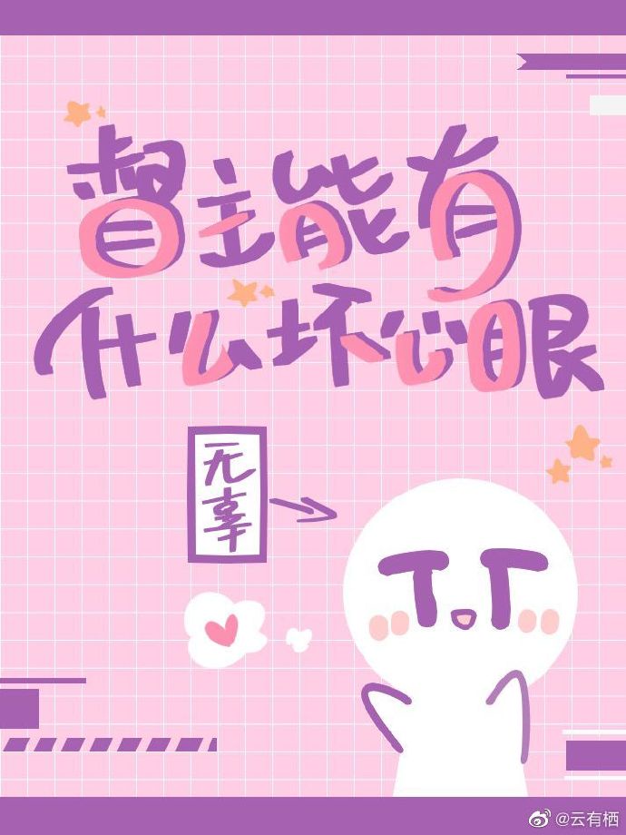 被粗汉h玩松了