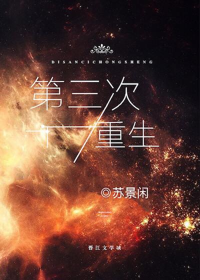 星际重生之自然人鱼