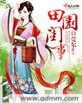 破苞之二十五系列小说