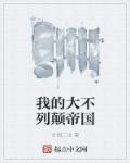 青梅酸酸你微甜在线观看