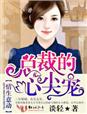 末世宠婚军少你最强