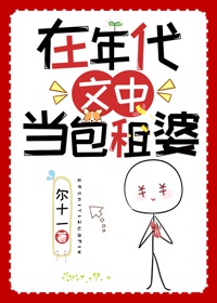 操女人的小说