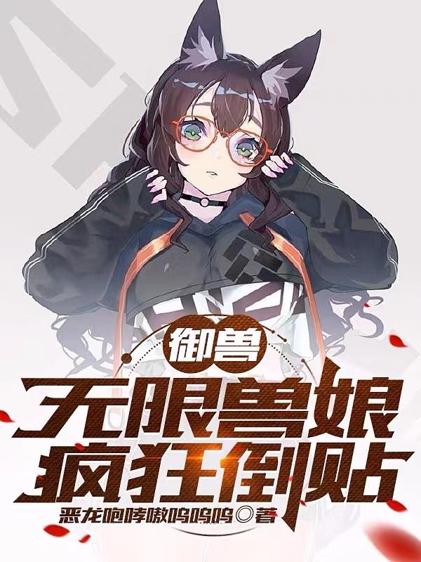 奇怪的姐姐中文