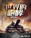 姜可金银花露原文免费读