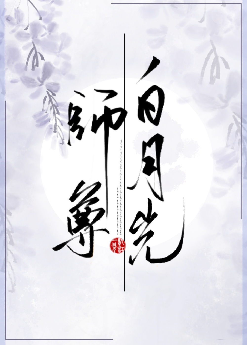 爱情句号