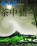 全族乱史