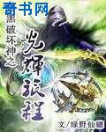 暴君风弄肉版全文阅读