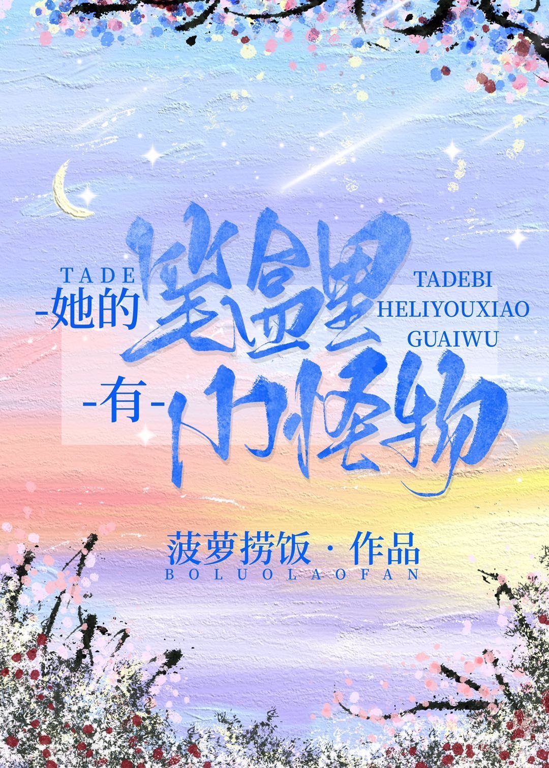 草6