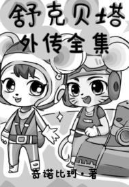 爱情公寓之娱乐人生