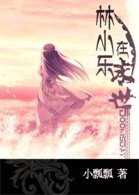 村长大凶器全文阅读目录