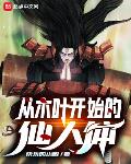 小莹的性荡生活40章