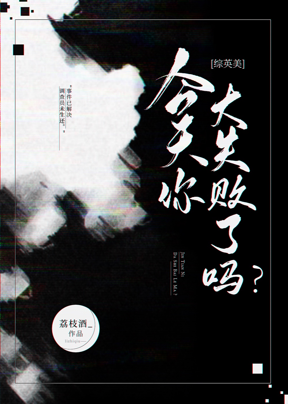 有些人爱到忘了形