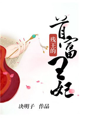 代嫁男妃