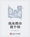 钰慧的婚后生活全篇