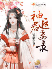 我妻子的姐姐韩国电影