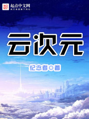 女尊h全文肉男子怀孕